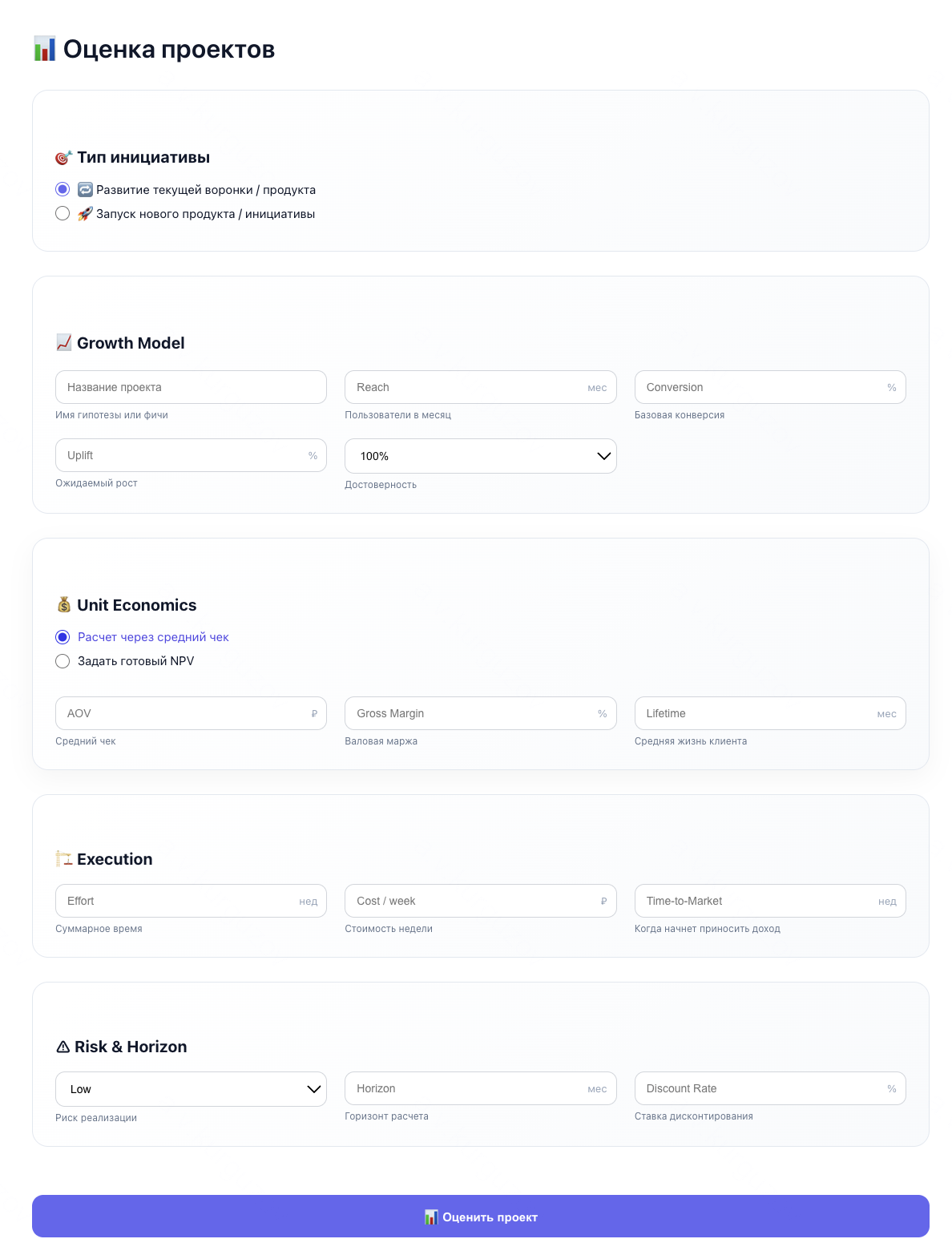 Оценка проектов
